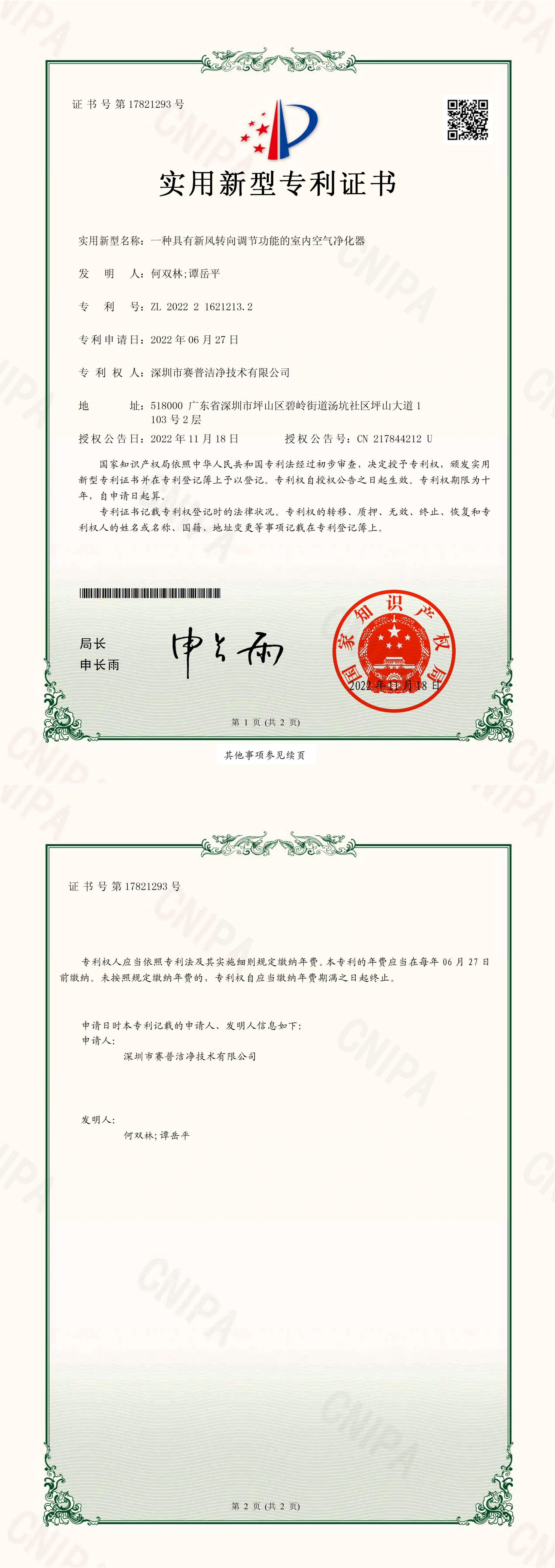 实用新型专利_00