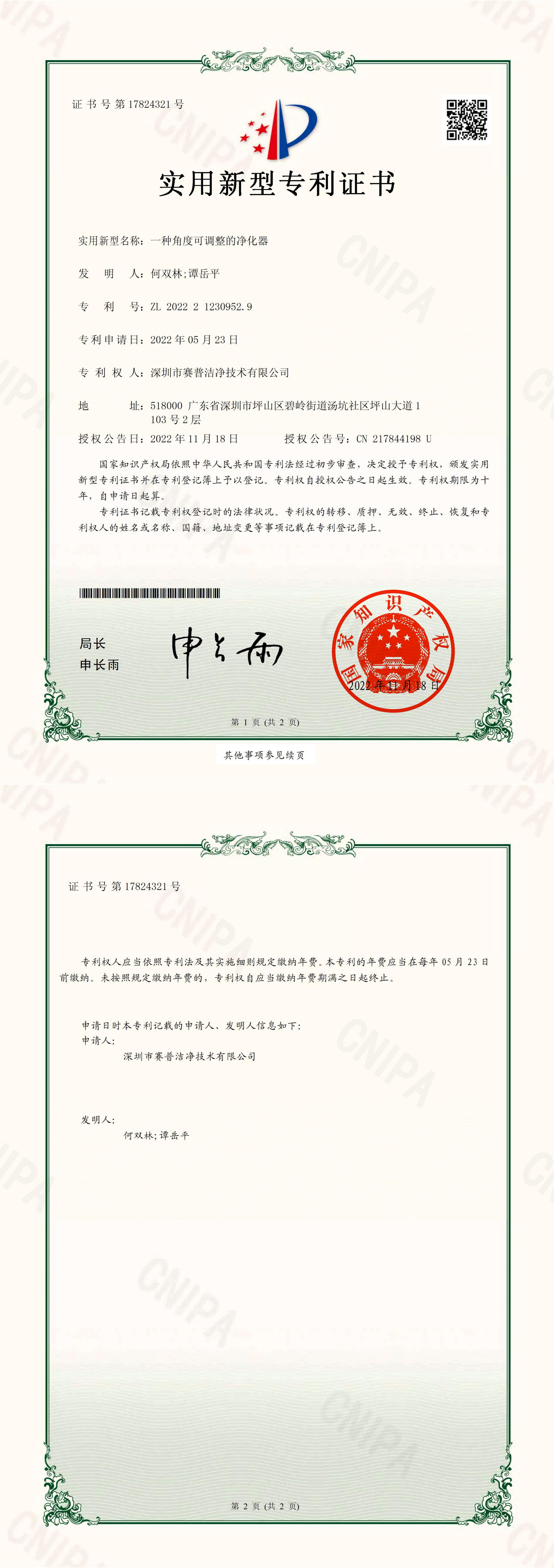 实用新型专利5_00